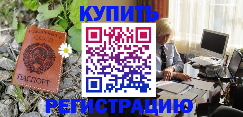 временная регистрация недорого в Зарайске