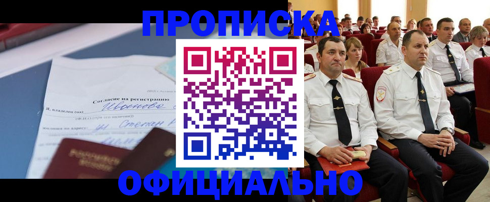 прописка для работы в Зарайске