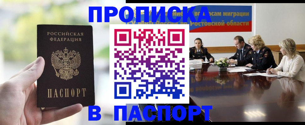 прописка от собственника в Зарайске