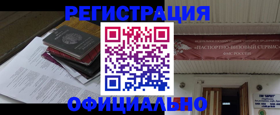 временная регистрация недорого в Зарайске