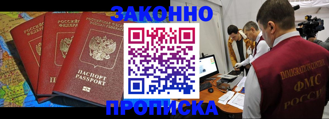 прописка от собственника в Зарайске