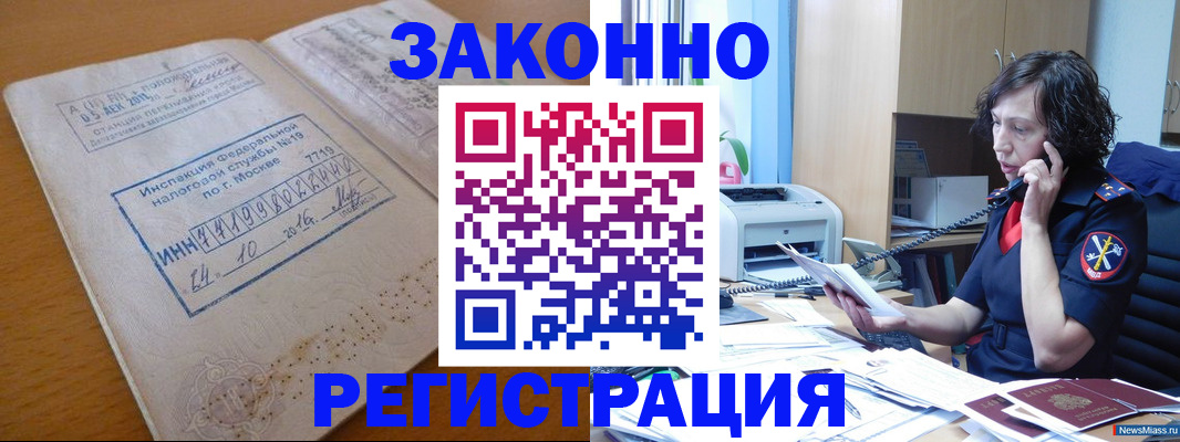 временная регистрация законно в Зарайске