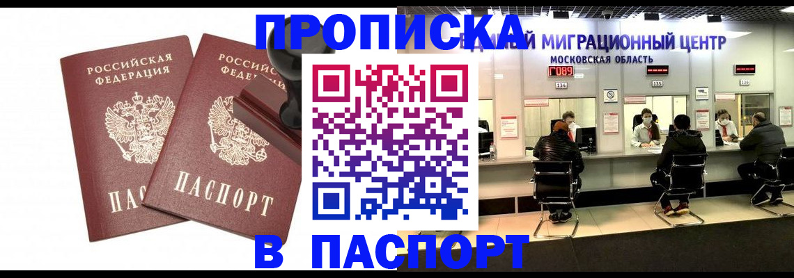прописка паспорт в Зарайске